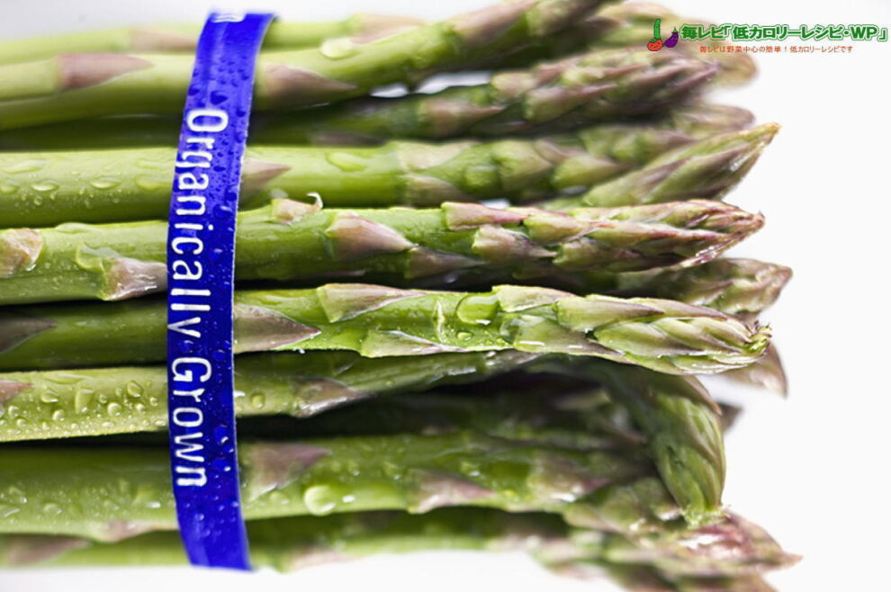アスパラガスの食品成分表