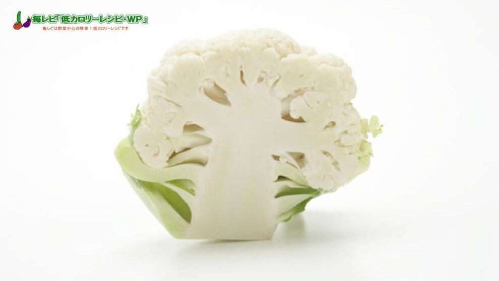 カリフラワー