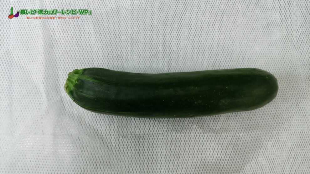 ズッキーニ