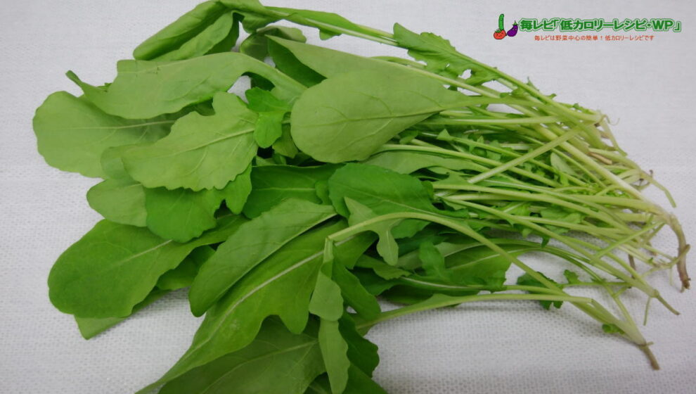 ルッコラ（ロケットサラダ）