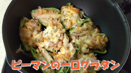 ピーマンの一口グラタン🫑🧅🥕🧀